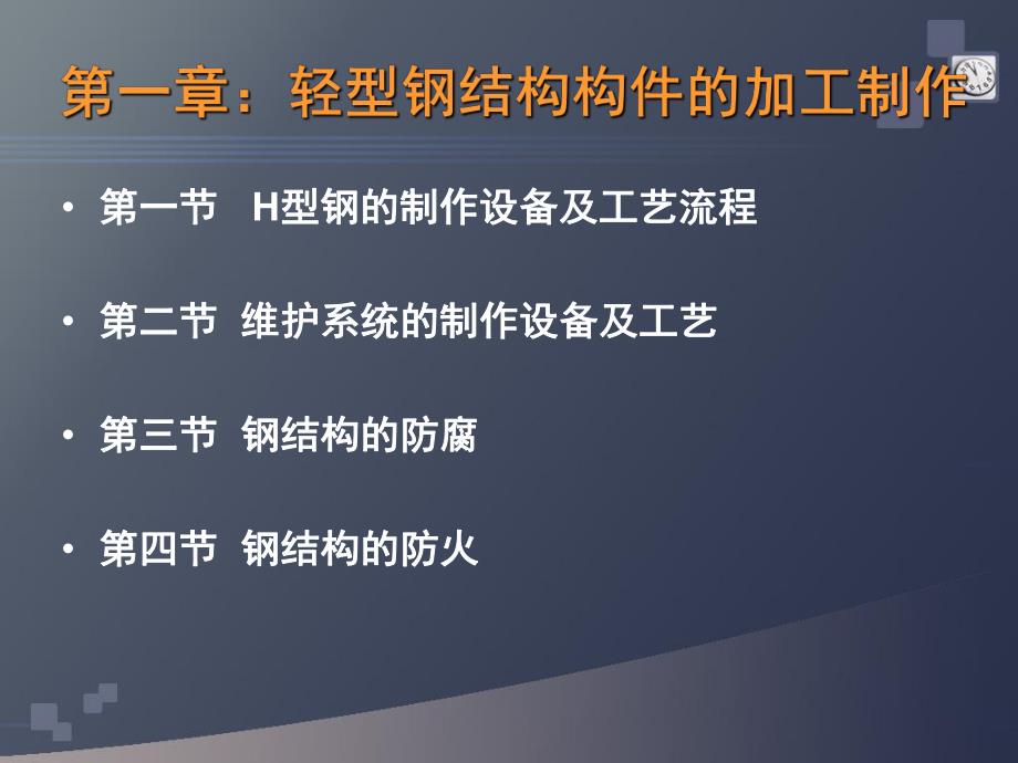 轻型钢结构门式钢架教学课件(附示意图).ppt_第3页