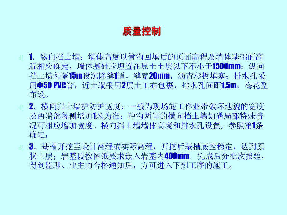 水工保护施工质量技术交底.ppt_第3页