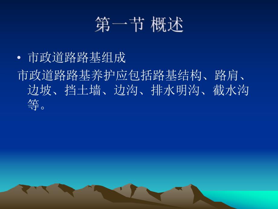 第三章 市政道路路基的养护.ppt_第2页