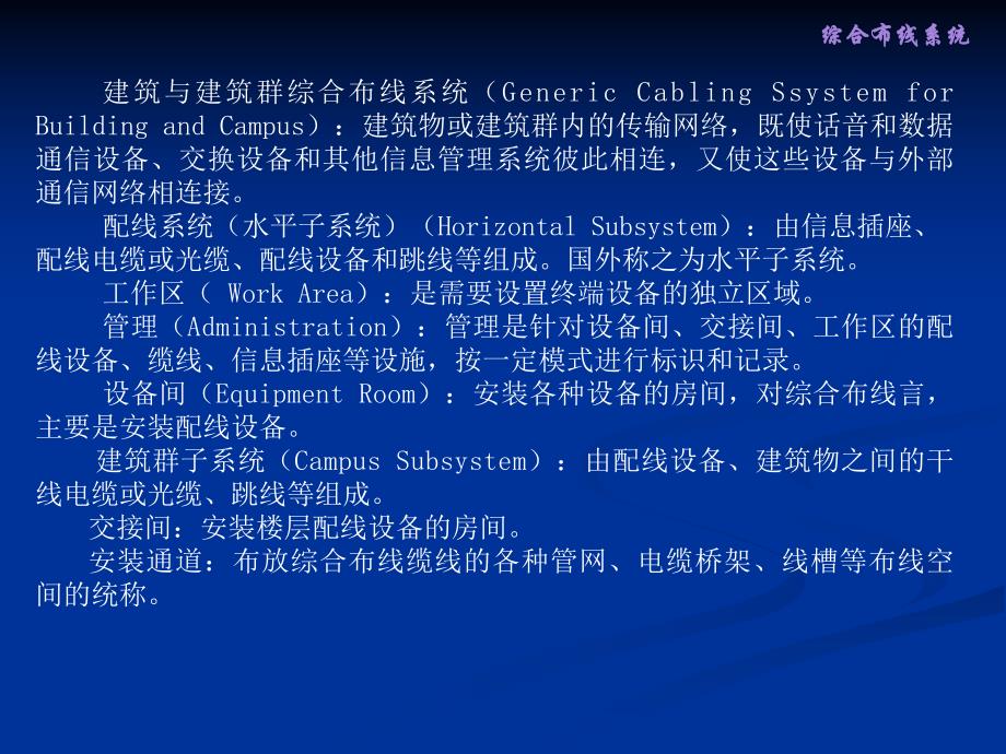 综合布线系统设计.ppt_第3页
