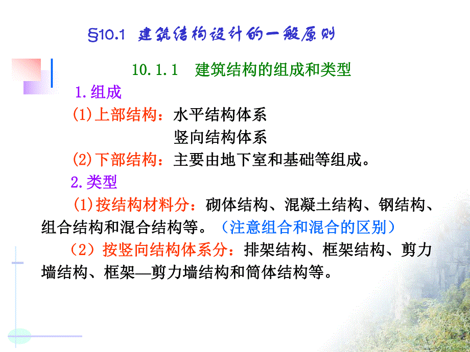 混凝土结构设计的一般原则和方法5.ppt_第2页