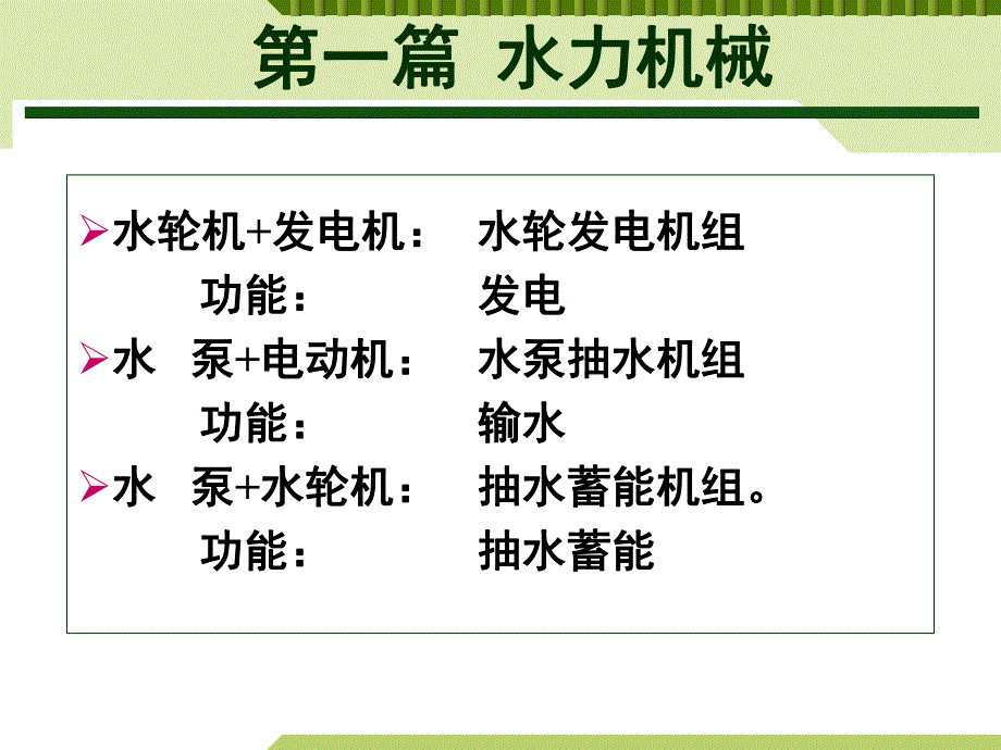 水电站设计.ppt_第2页