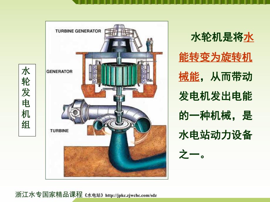 水电站设计.ppt_第3页