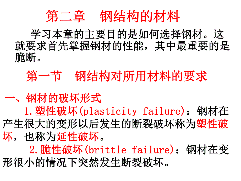 水利工程专业钢结构的材料.ppt_第1页