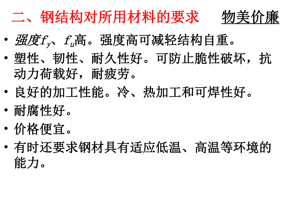 水利工程专业钢结构的材料.ppt_第2页