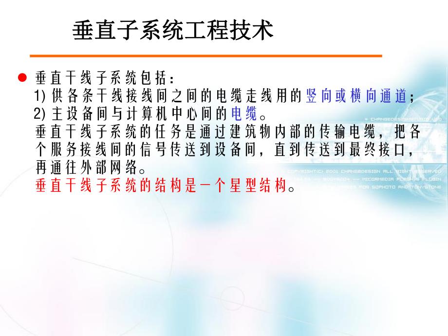 综合布线系统设计技术垂直子系统.ppt_第3页