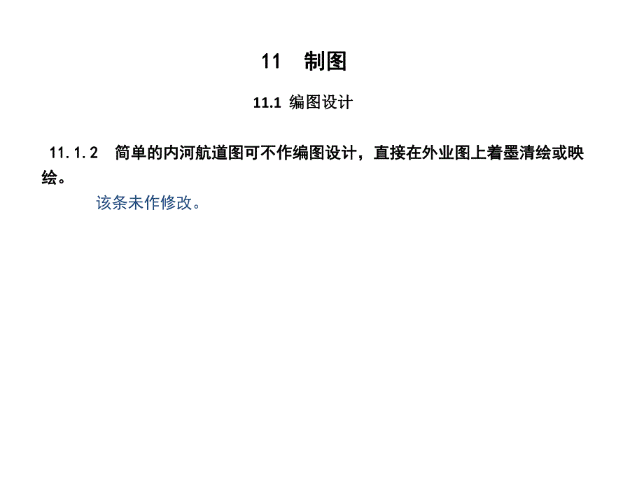 水运工程测量规范培训.ppt_第3页