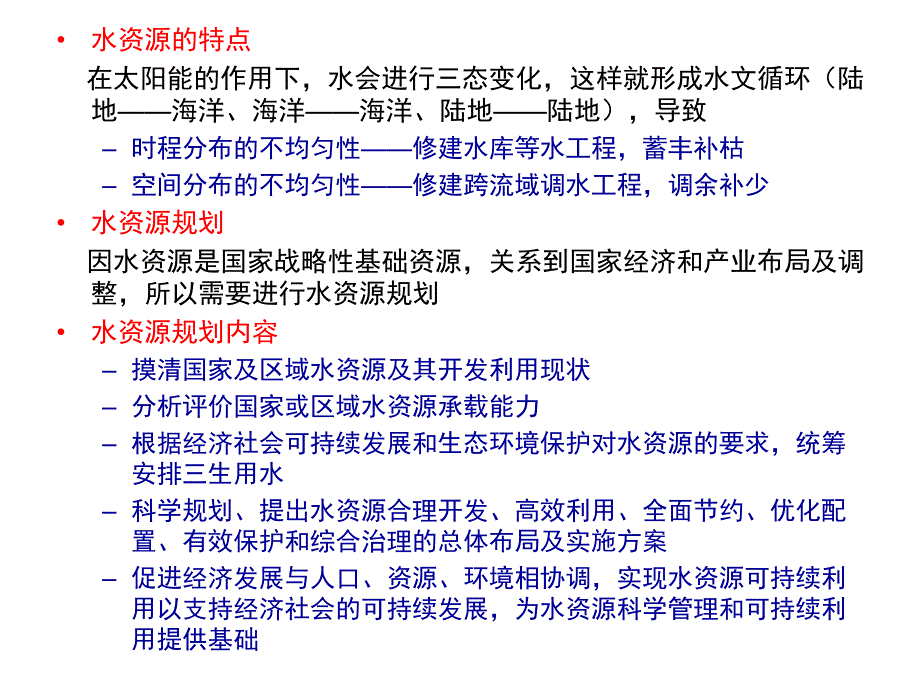 水资源规划提纲.ppt_第3页