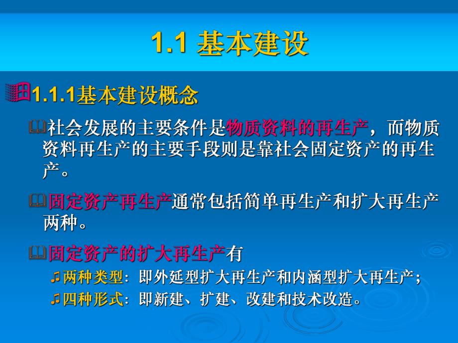 第1章建筑工程经济概述.ppt_第3页