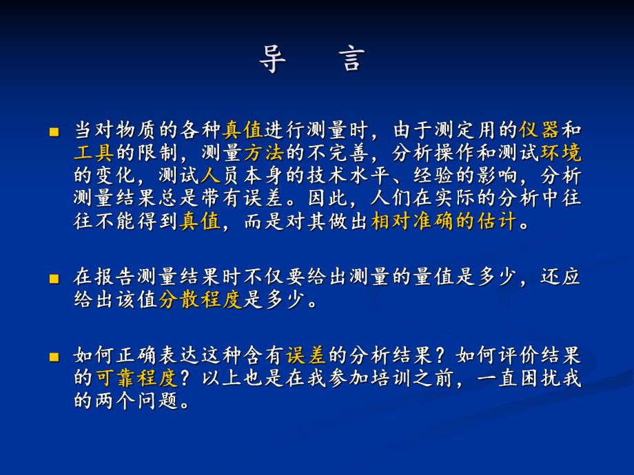 测量不确定度评定与表示扫盲版.ppt_第3页