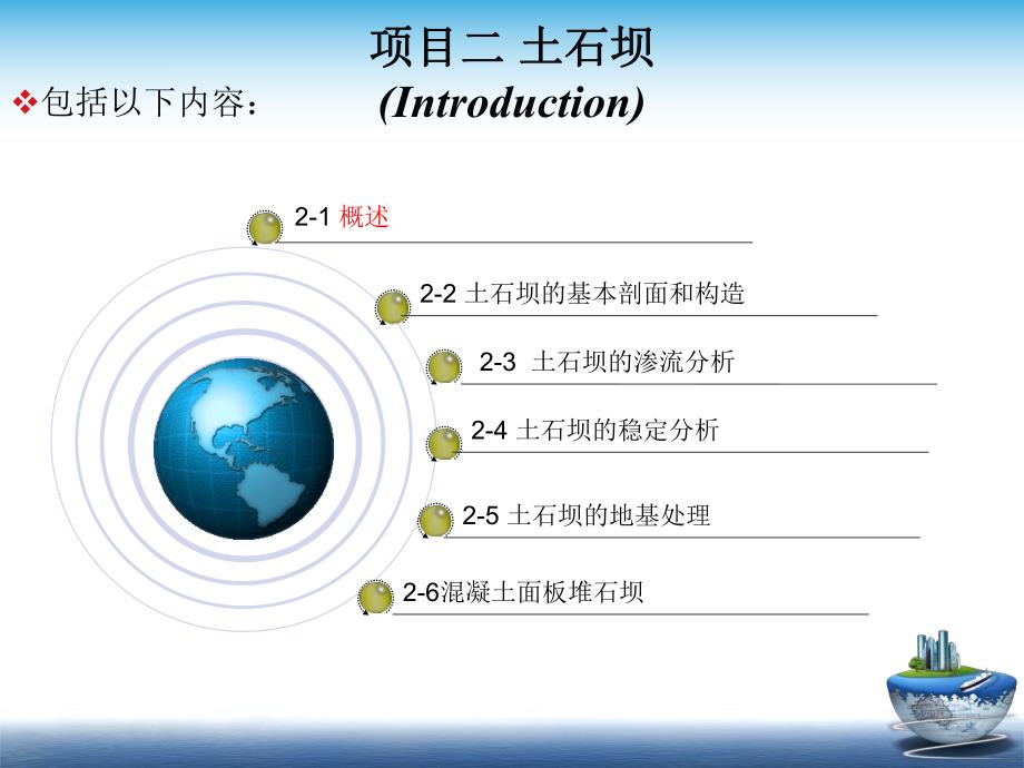 水利工程概论土石坝1PPT.ppt_第2页