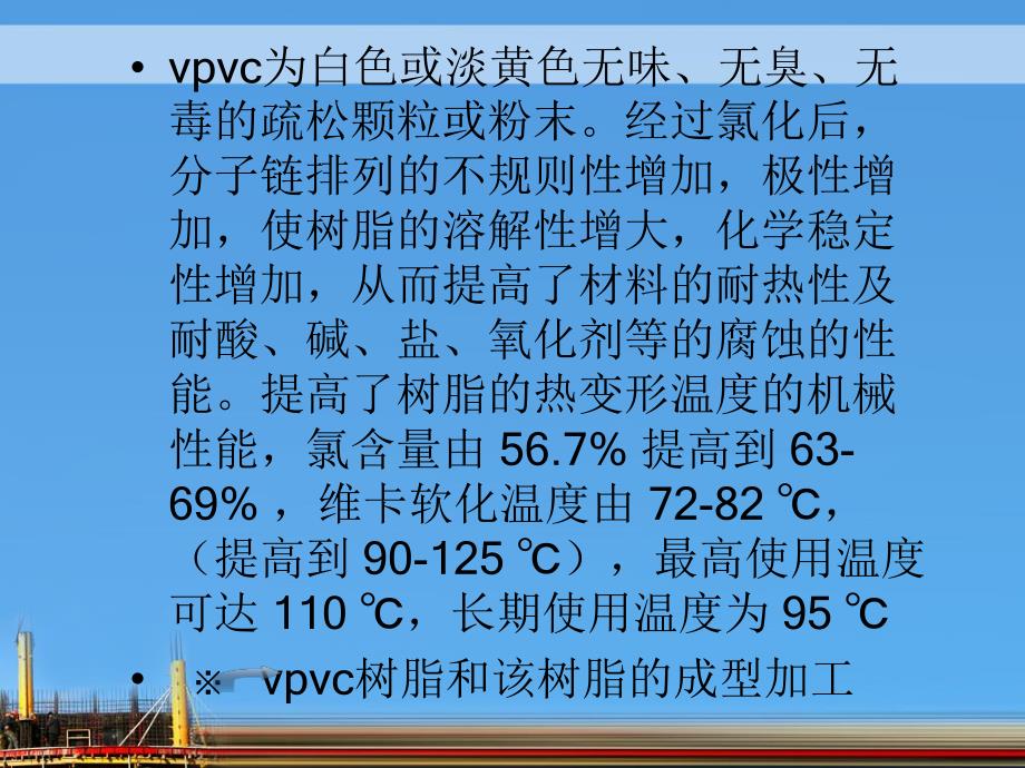 氯化聚乙烯.ppt_第3页