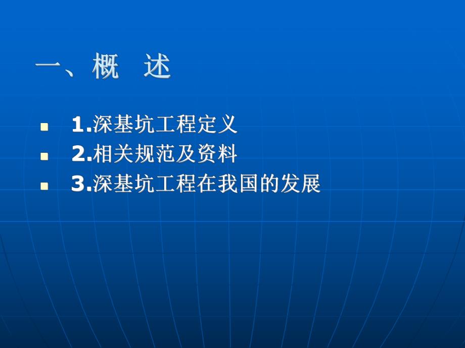 深基坑工程方案设计及案例分析1.ppt_第3页