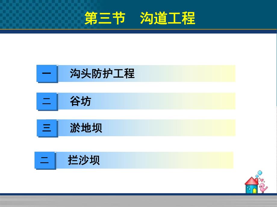 水土保持工程措施教学课件PPT.ppt_第3页