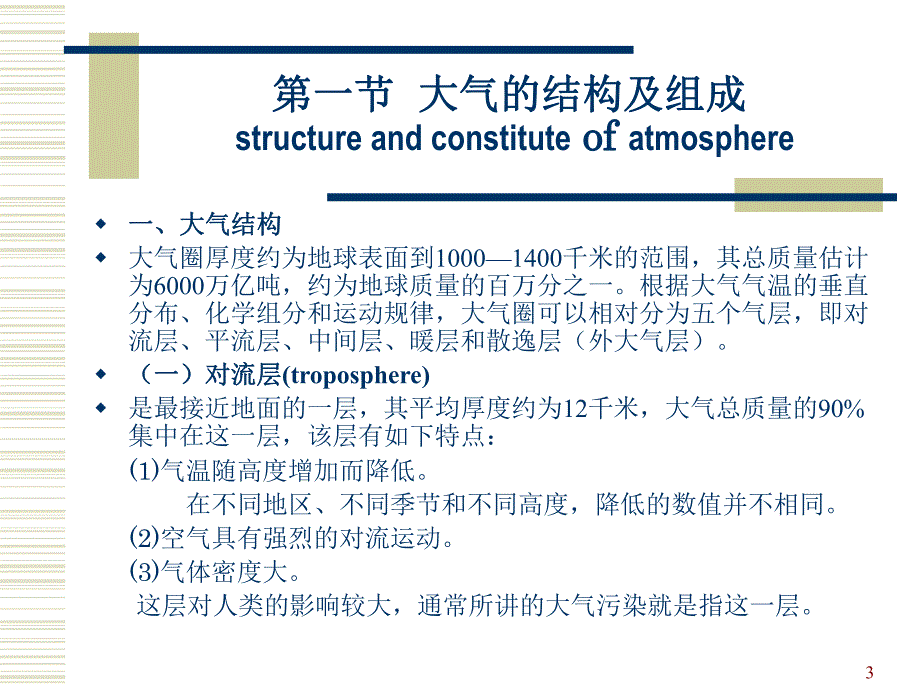 第7章大气污染的防治.ppt_第3页