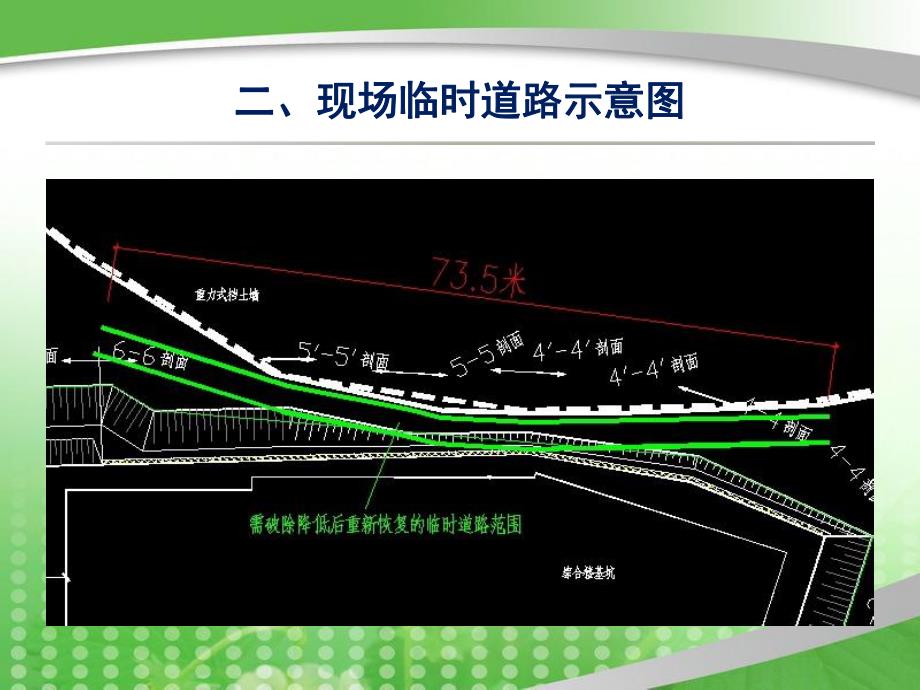 综合楼基坑剖面段临时道路及挡墙工程介绍PPT.ppt_第3页