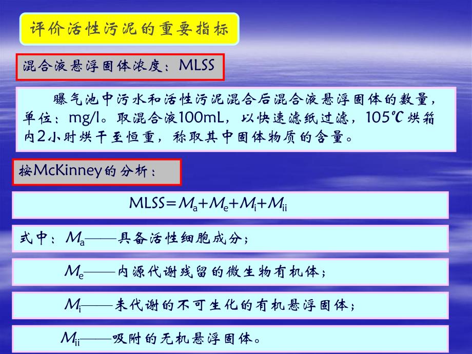 活性污泥法污水处理设备.ppt_第3页