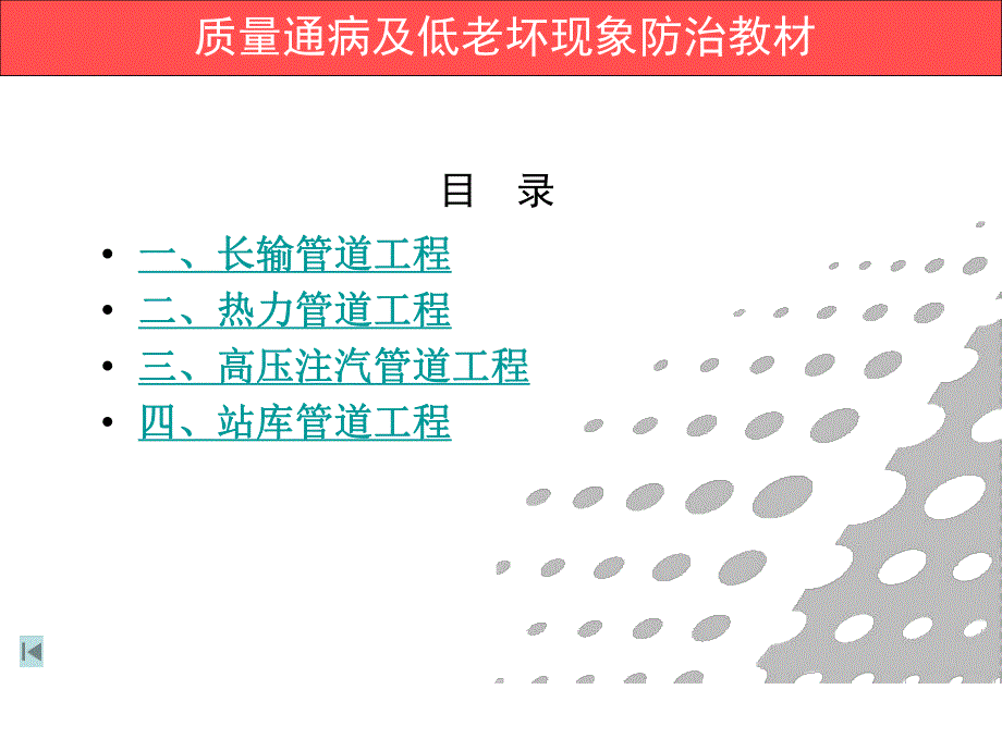 管道工程常见质量通病.ppt_第2页