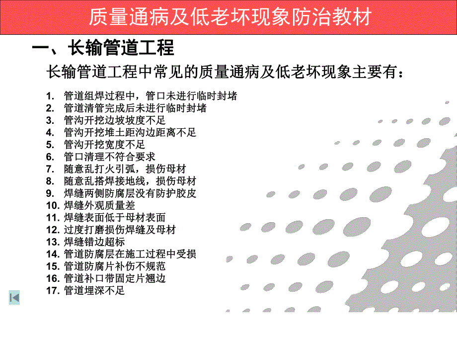 管道工程常见质量通病.ppt_第3页