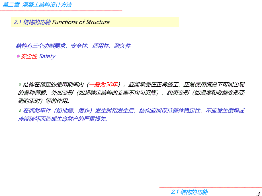 混凝土结构设计方法.ppt_第3页