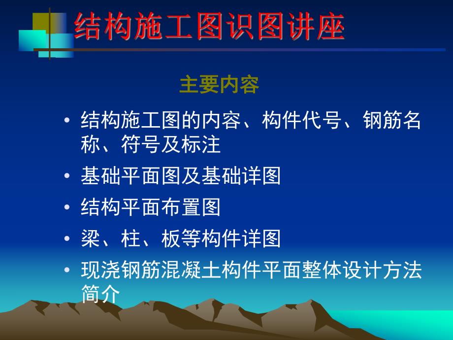 结构施工图识图.ppt_第2页