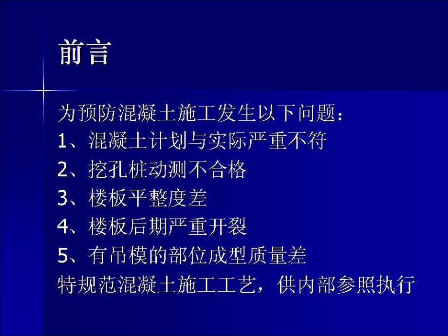 混凝土技术交底.ppt_第2页