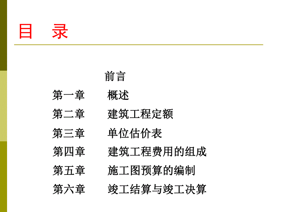 装饰材料与工程预算PPT讲稿.ppt_第2页