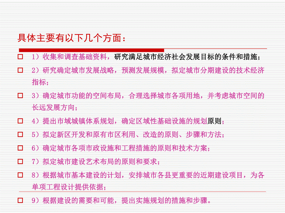 第10章 城市规划的类型与编制内容.ppt_第3页