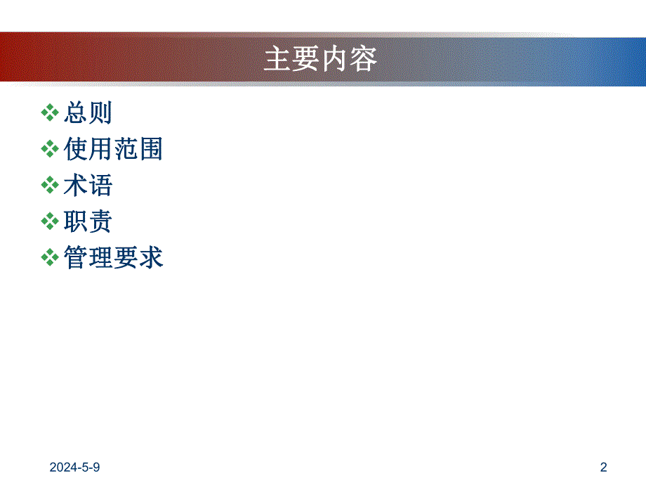 脚手架作业管理程序.ppt_第2页