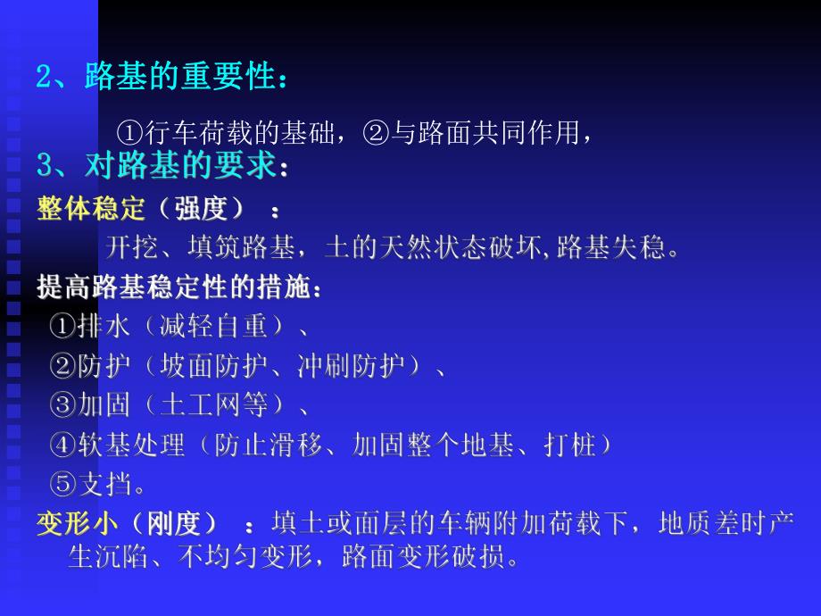 路基工程导论.ppt_第3页