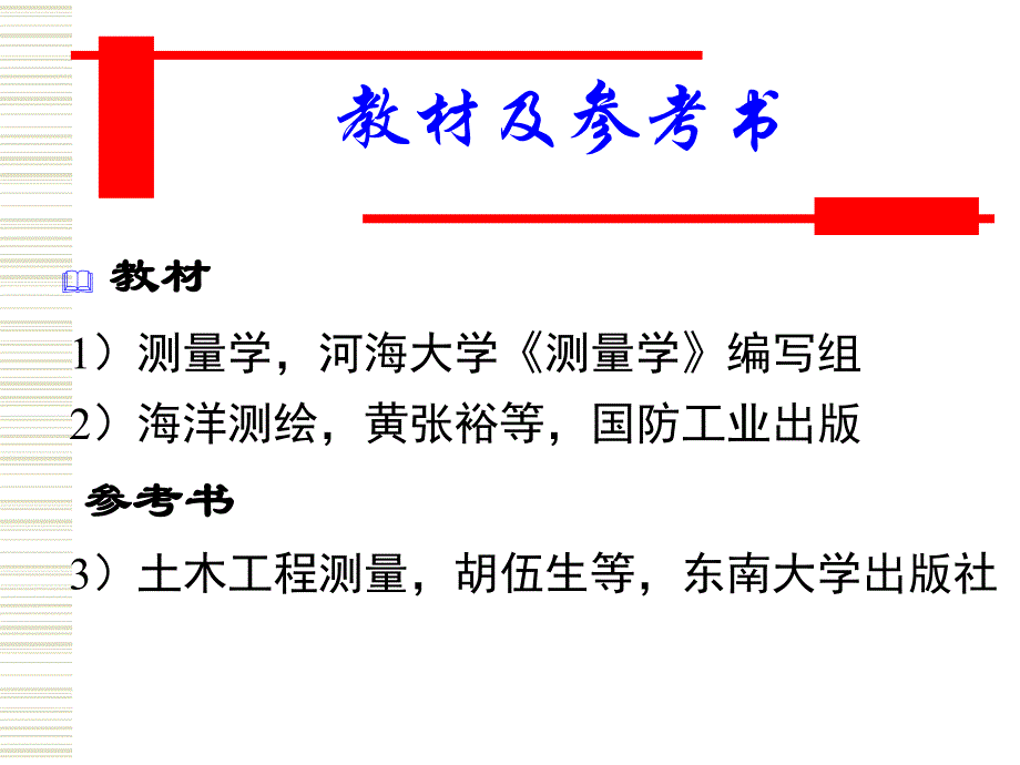 海洋工程测量PPT.ppt_第2页