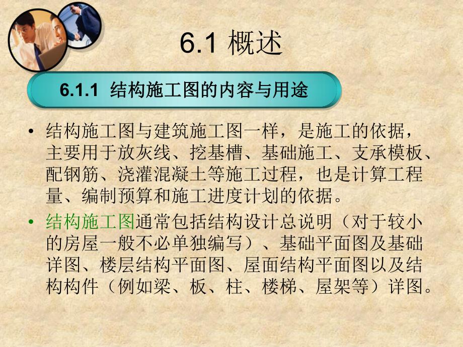 结构施工图讲义.ppt_第3页