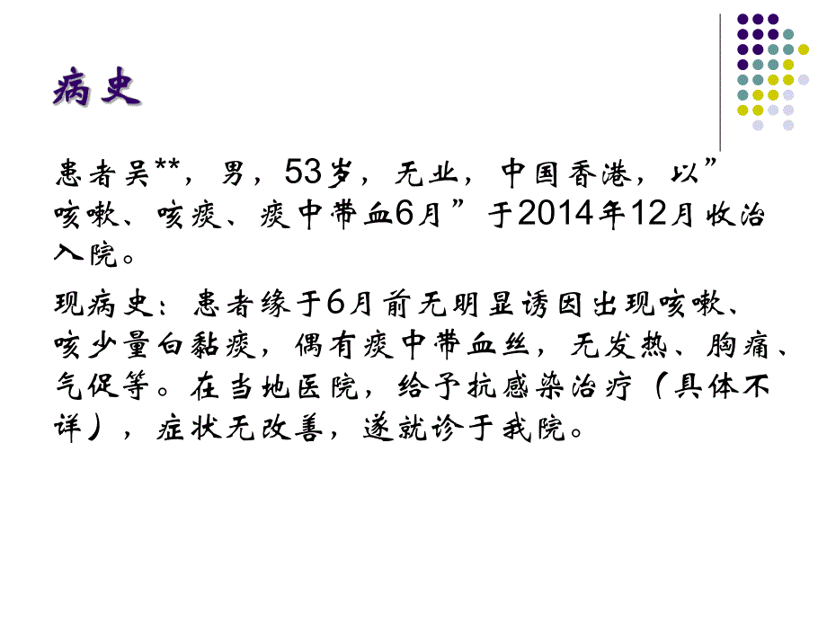 肺放线菌病新案例分析.ppt_第3页