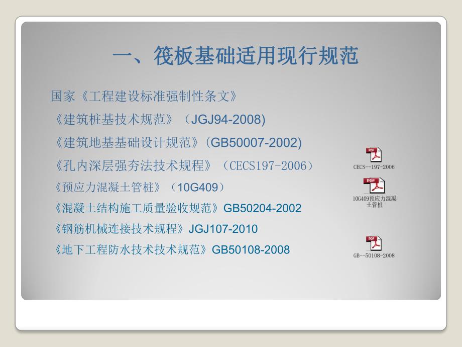 管桩筏板基础施工工艺.ppt_第3页