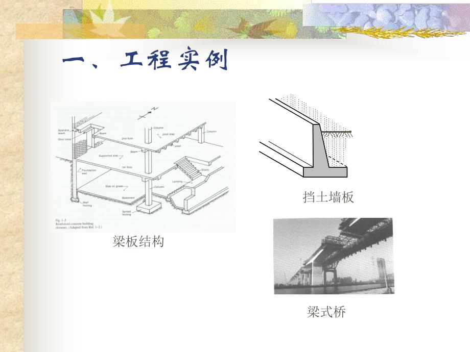 混凝土结构基本原理第四章受弯构件正截面受力性能.ppt_第2页