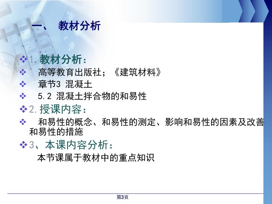 混凝土和易性教学设计说课.ppt_第3页