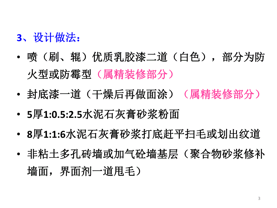 软件园内墙抹灰技术交底.ppt_第3页