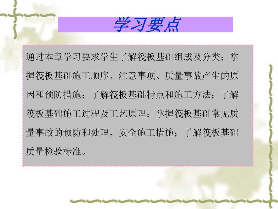 筏板基础施工.ppt_第2页