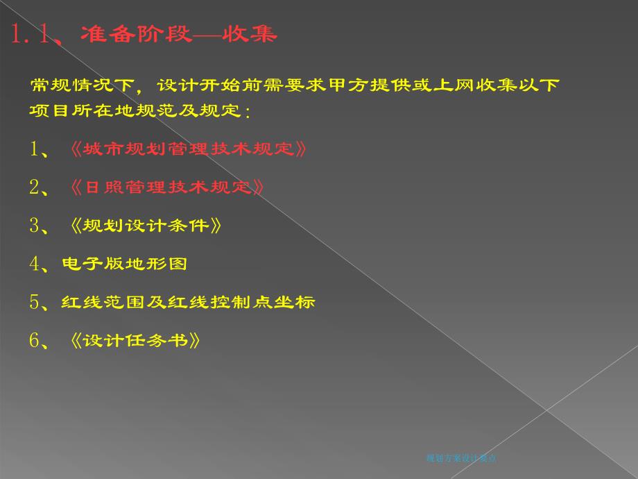 规划方案设计要点.ppt_第3页