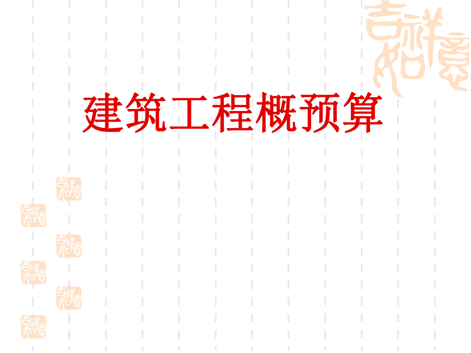 第6章土石方工程计量与计价111.ppt_第1页