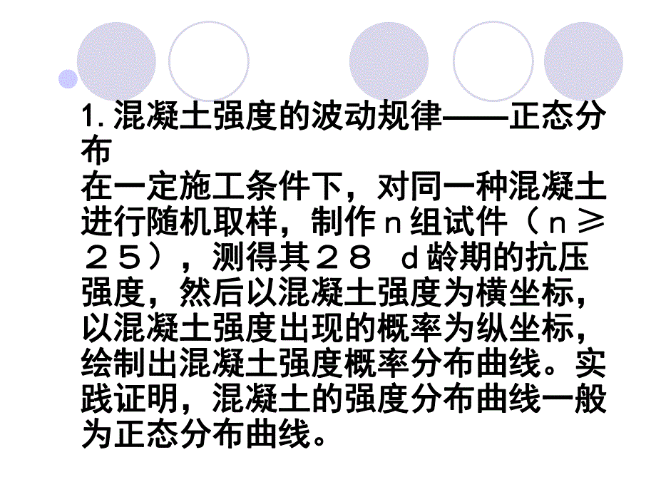 混凝土质量控制与.ppt_第3页