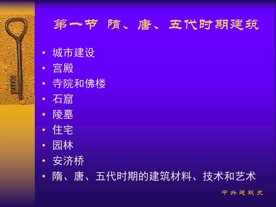 第4章封建社会中期建筑1隋唐五代.ppt_第2页