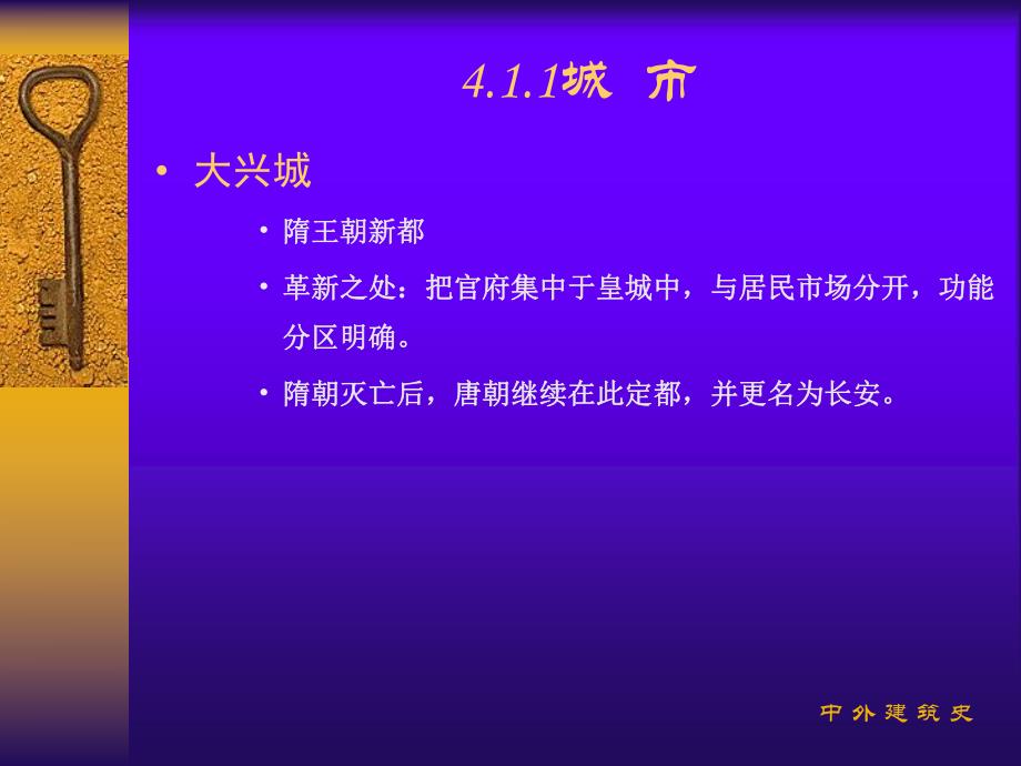 第4章封建社会中期建筑1隋唐五代.ppt_第3页