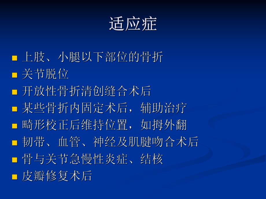 石膏固定技术.ppt_第3页