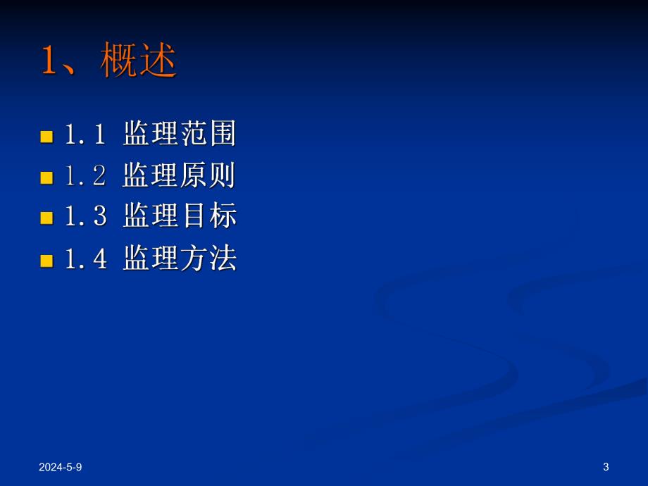 水土保持工程监理.ppt_第3页