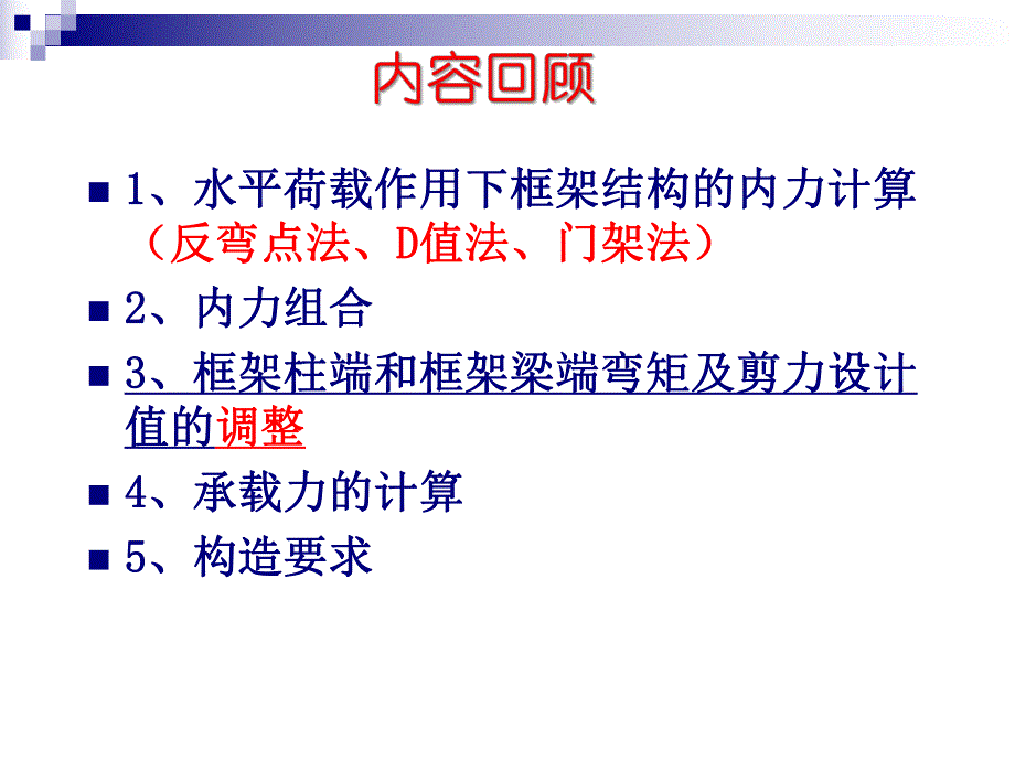 第6章高层剪力墙结构设计.ppt_第1页