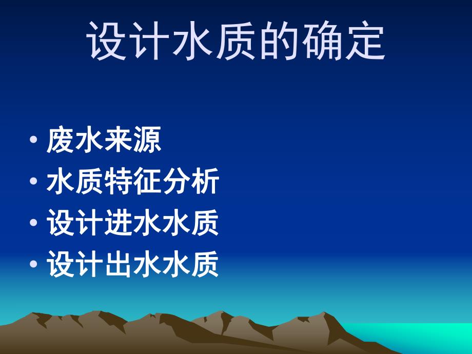 生活污水处理方案幻灯片.ppt_第3页