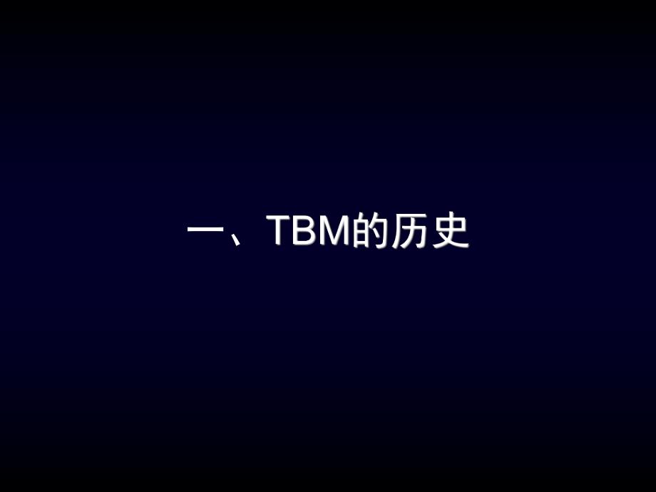 水工隧道设计与TBM简介.ppt_第3页