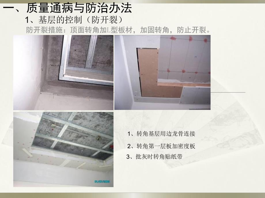 装饰精装修施工进程精典工艺收集PPT.ppt_第3页