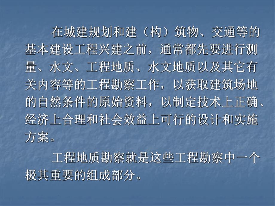 第八章工程地质勘察.ppt_第3页